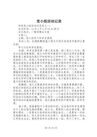 2024年党小组活动记录