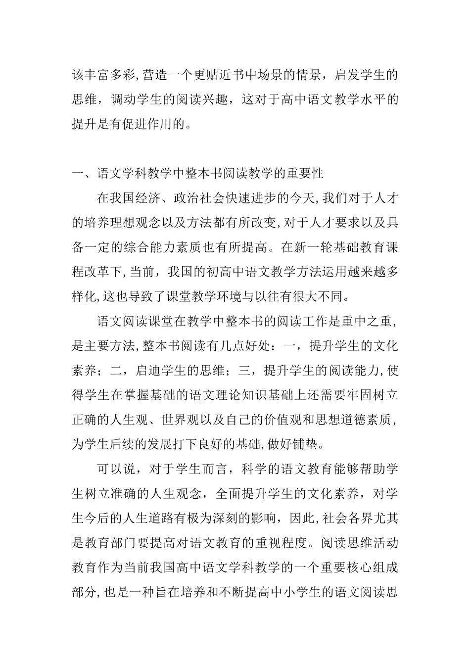 整本书阅读指导—以《堂吉诃德》为例  汉语言文学专业_第2页
