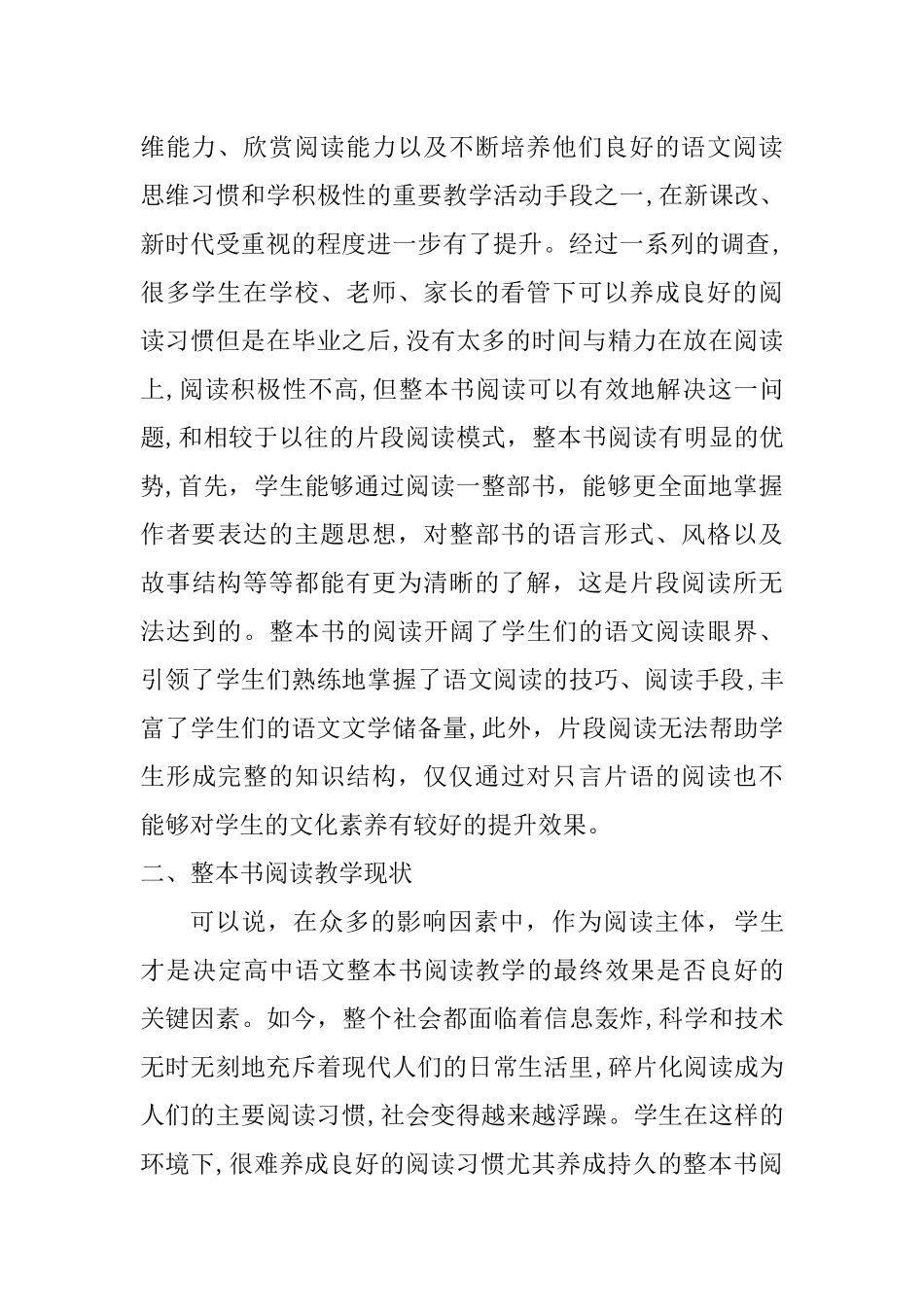 整本书阅读指导—以《堂吉诃德》为例  汉语言文学专业_第3页