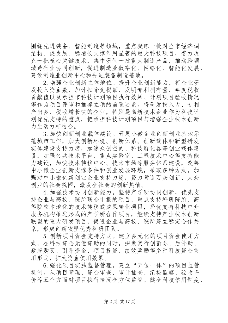 2024年编办工作计划_第2页