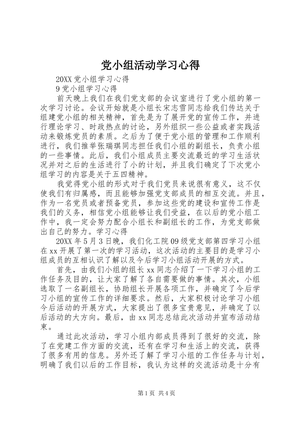 2024年党小组活动学习心得_第1页