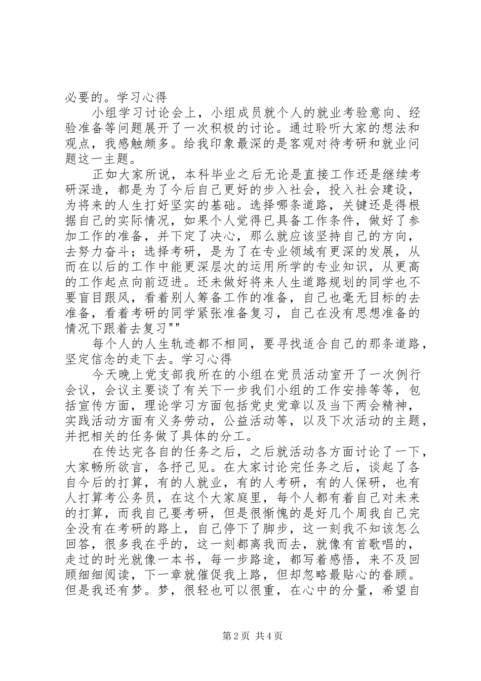 2024年党小组活动学习心得_第2页