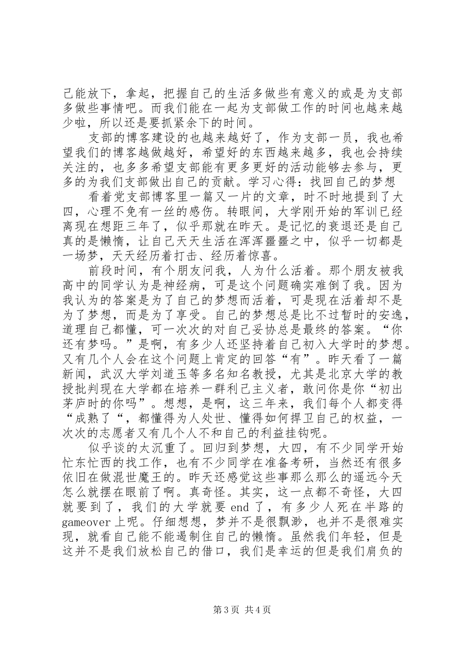 2024年党小组活动学习心得_第3页