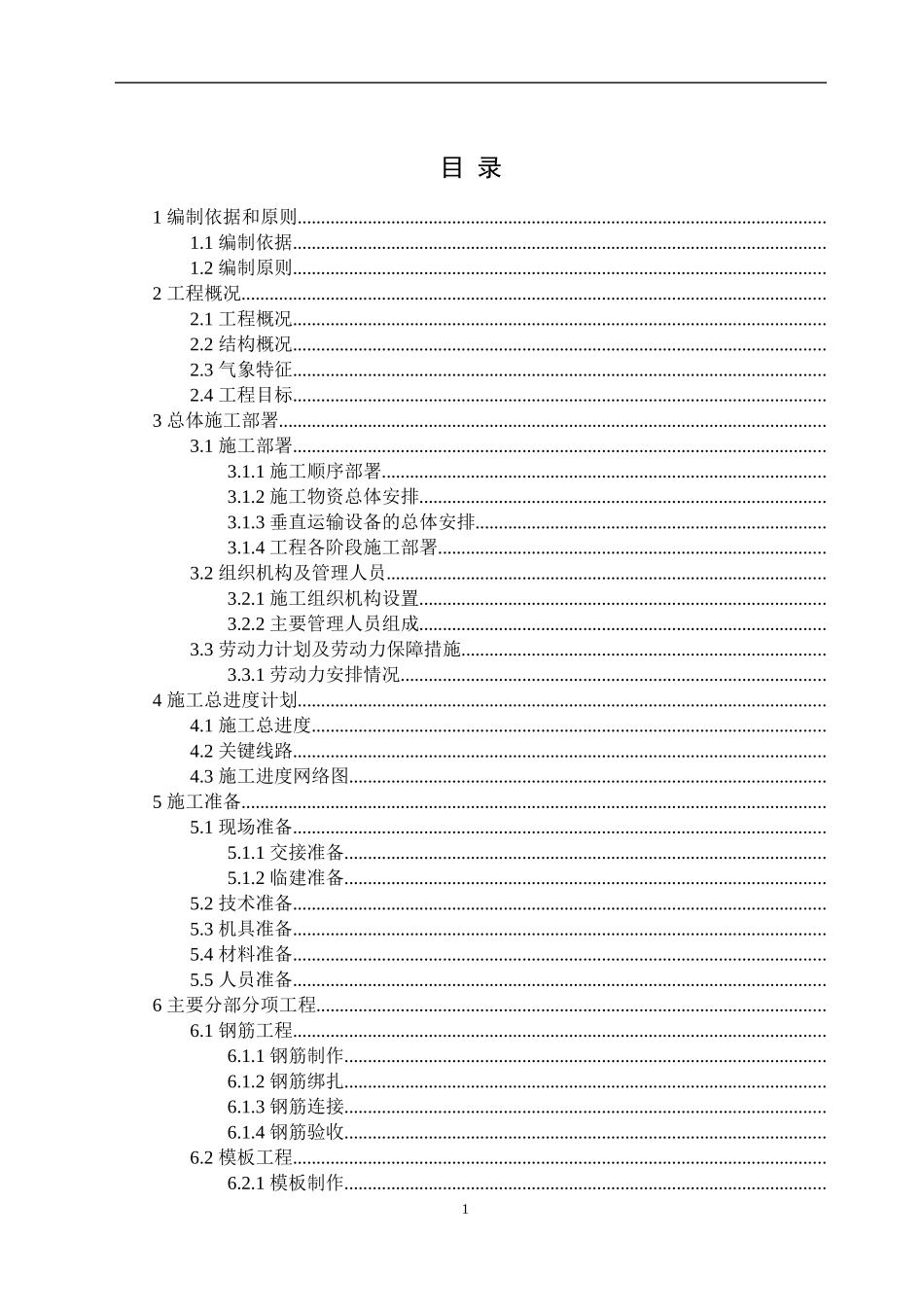 郑州航空港区白鹭源·竹溪六号院6号住宅楼   土木工程专业_第3页