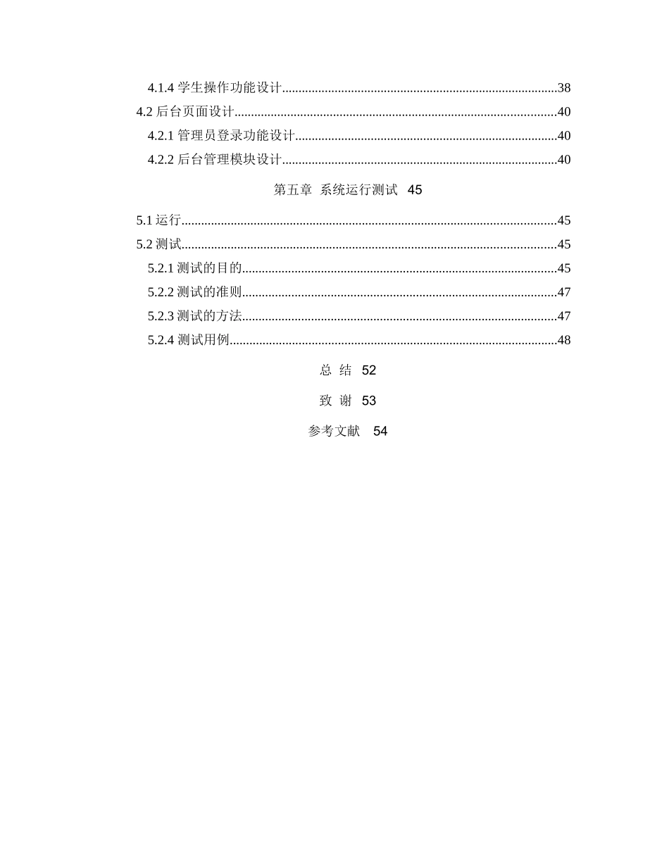 郑州科技学院教学楼管理系统设计和实现 计算机科学技术专业_第3页