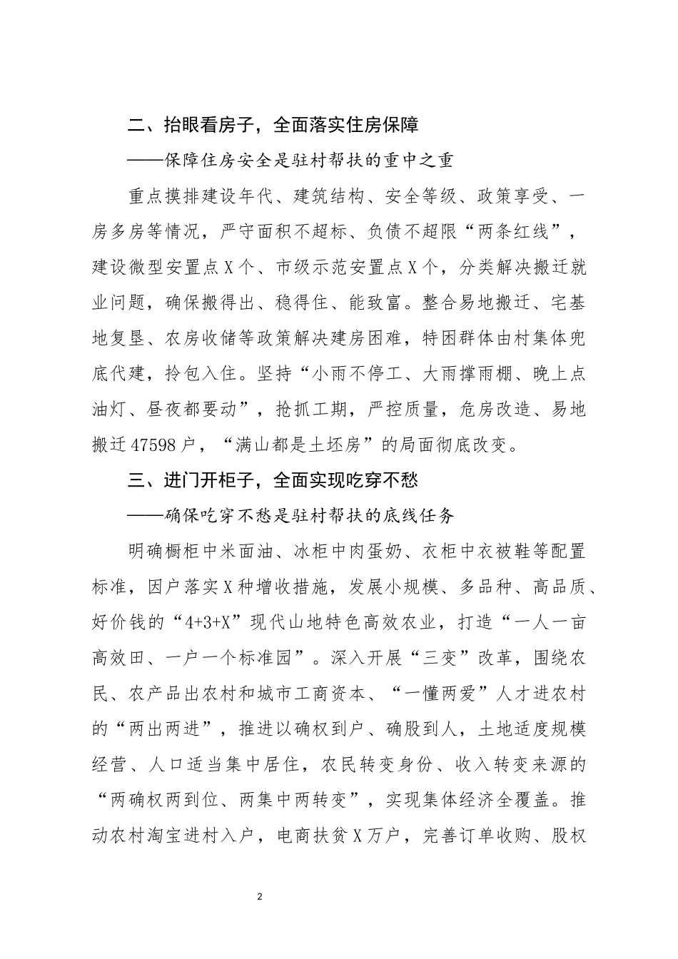 县创新驻村帮扶六个环节工作法解决两不愁三保障突出问题_第2页