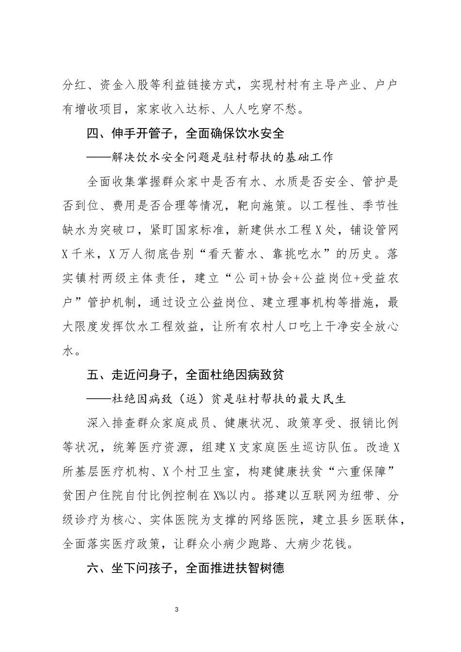 县创新驻村帮扶六个环节工作法解决两不愁三保障突出问题_第3页