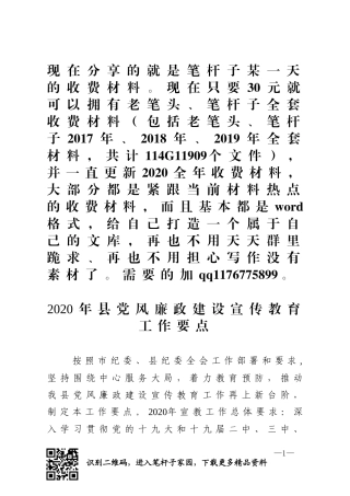 县党风廉政建设宣传教育工作要点