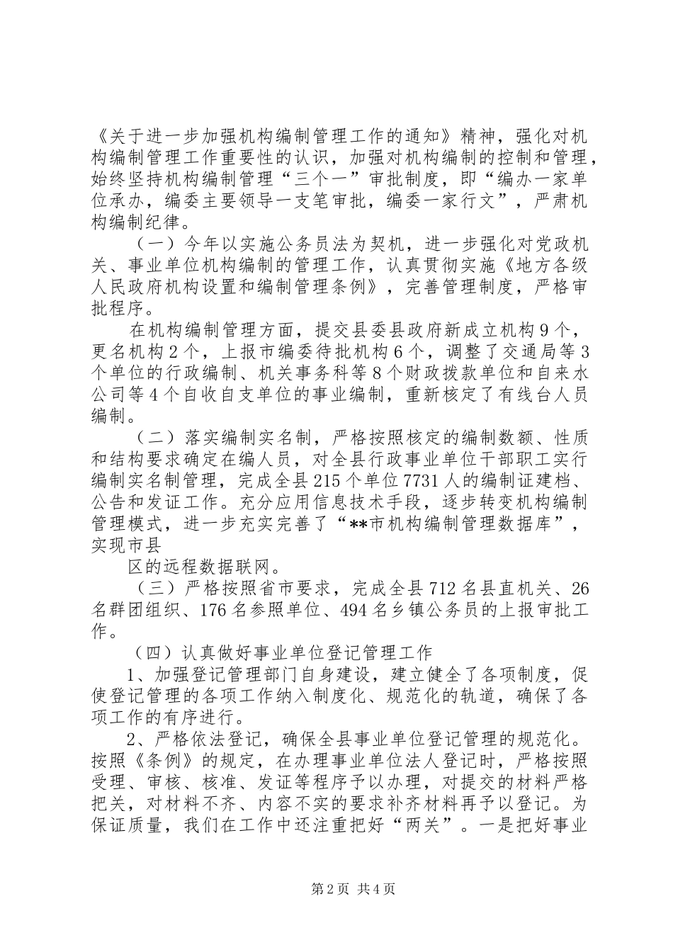 2024年编办工作年终总结_第2页