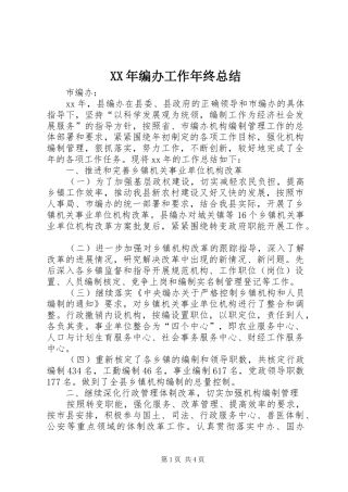 2024年编办工作年终总结