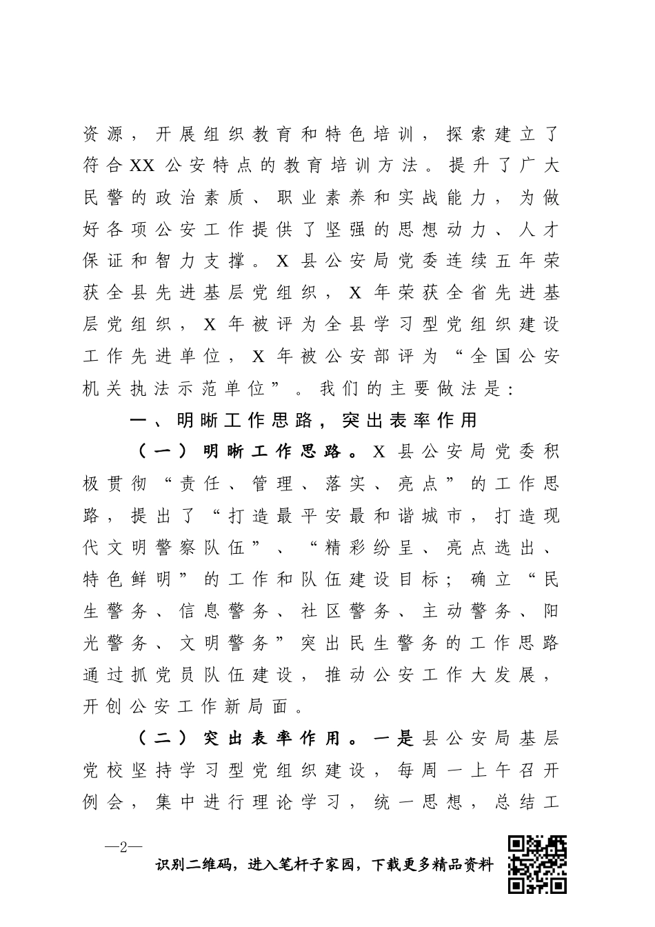 县公安局党校工经验介绍_第2页