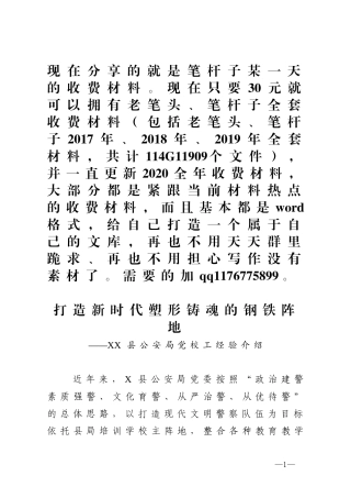 县公安局党校工经验介绍
