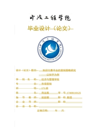 知识付费平台的营销策略研究  市场营销专业