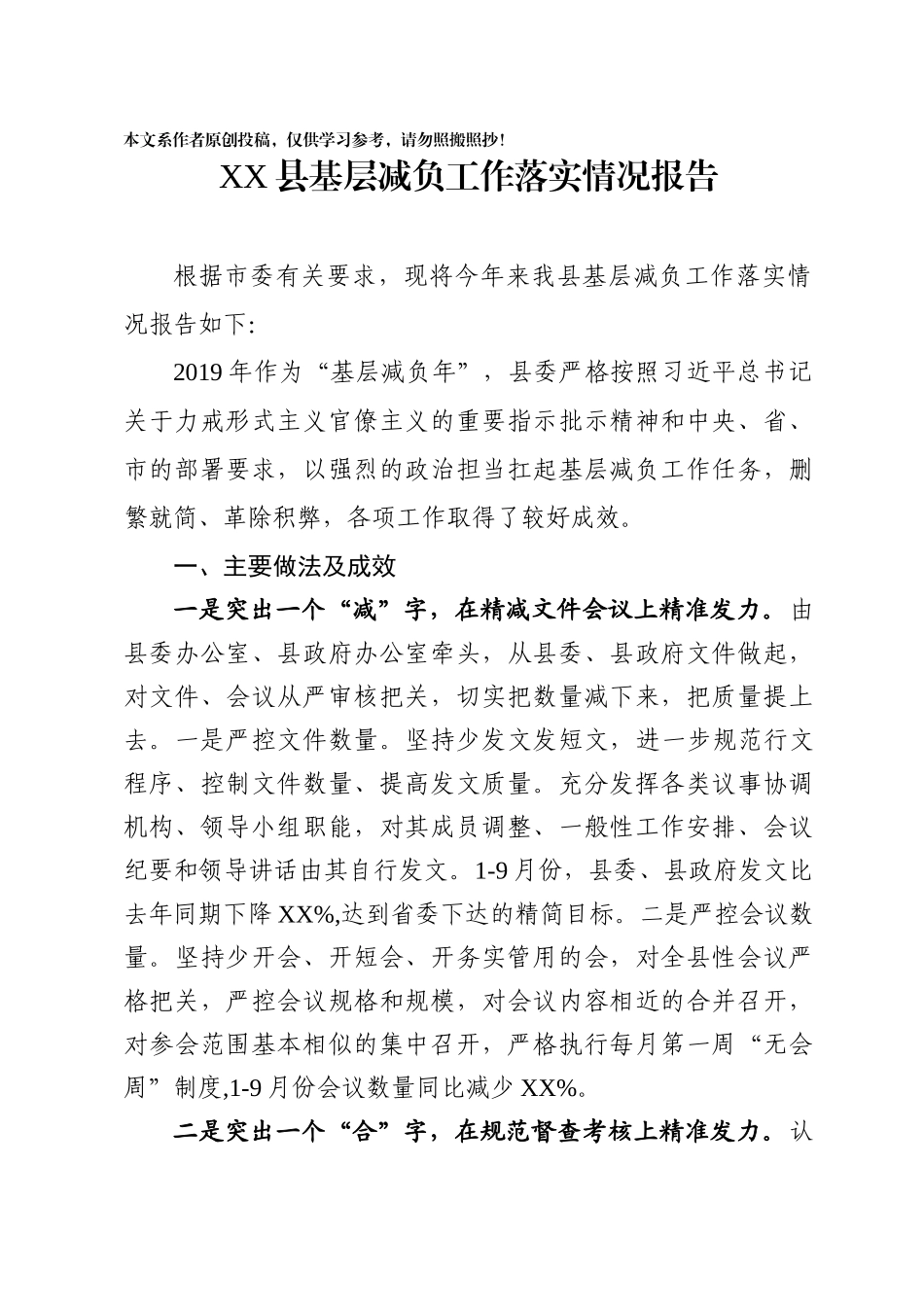 县基层减负工作落实情况_第1页