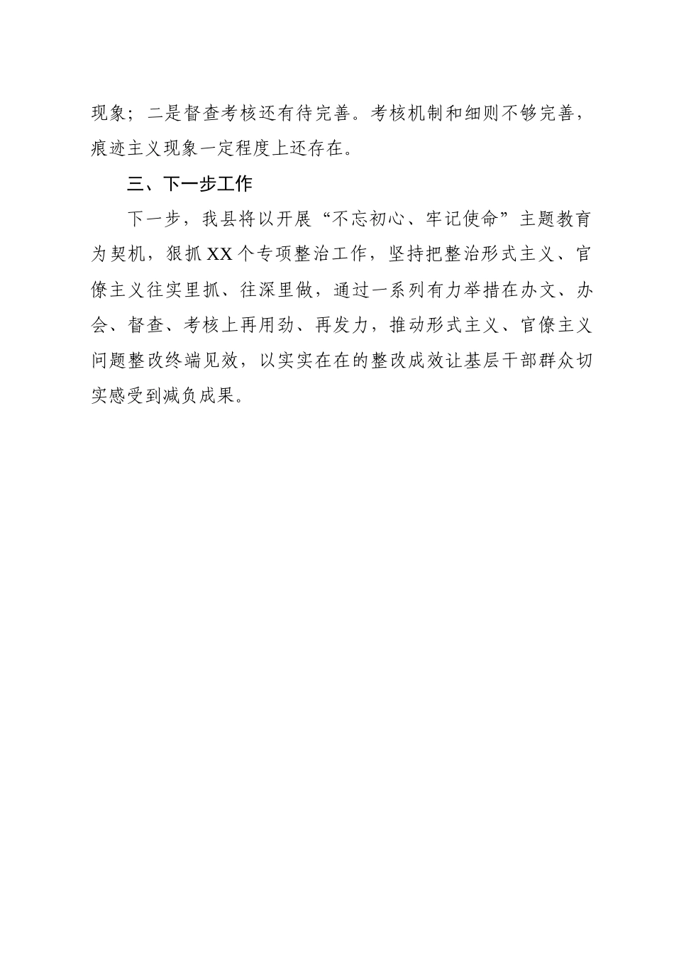 县基层减负工作落实情况_第3页