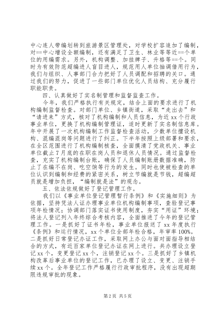 2024年编办工作总结_第2页