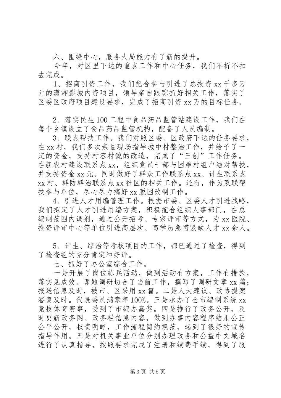 2024年编办工作总结_第3页