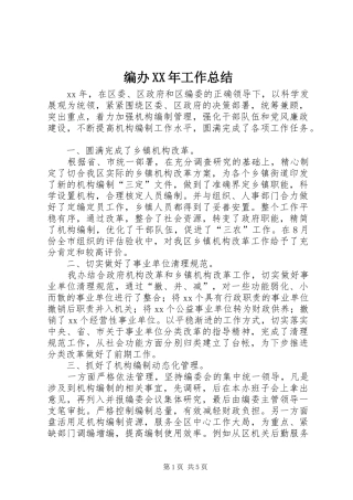 2024年编办工作总结