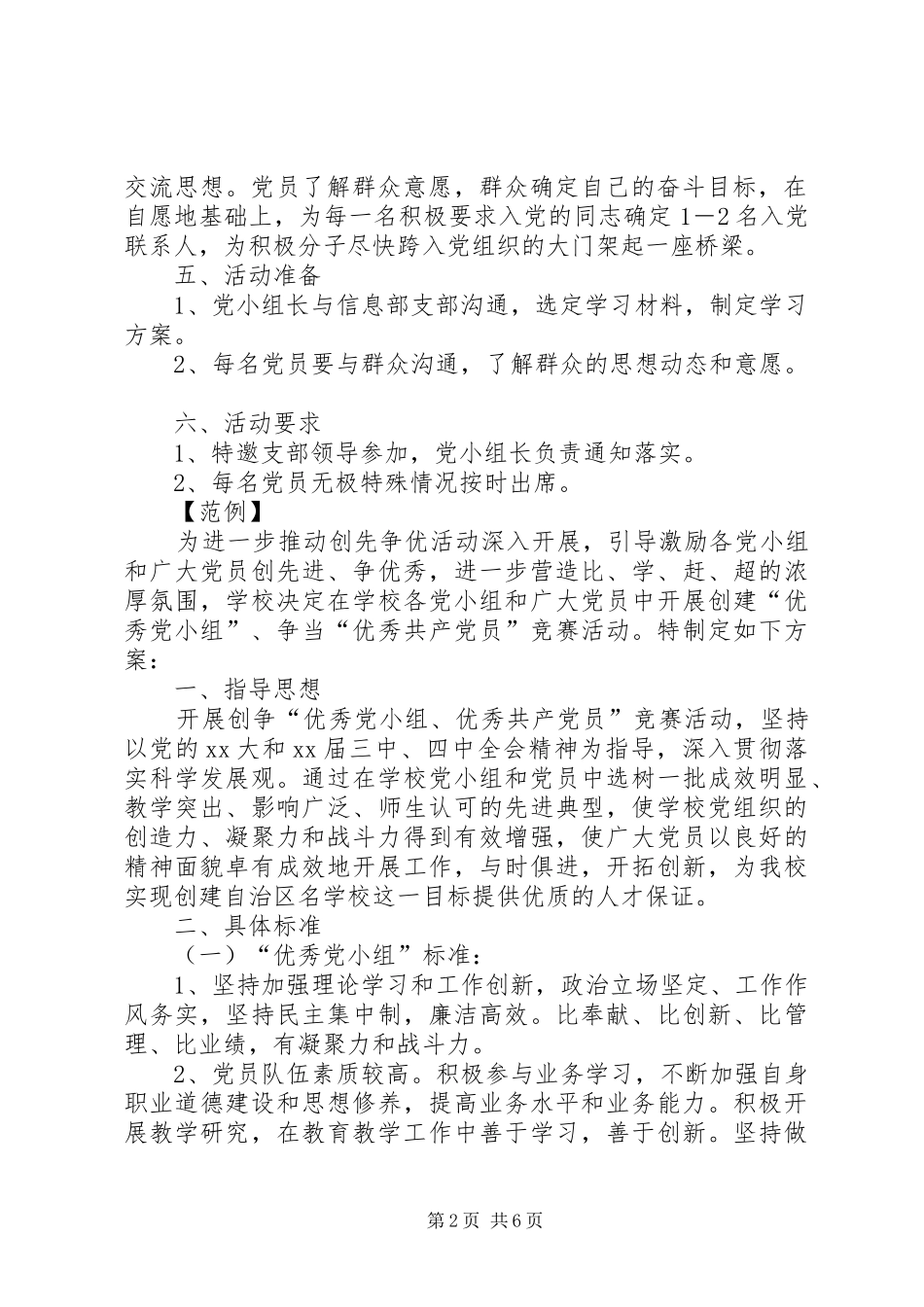 2024年党小组活动总结_第2页