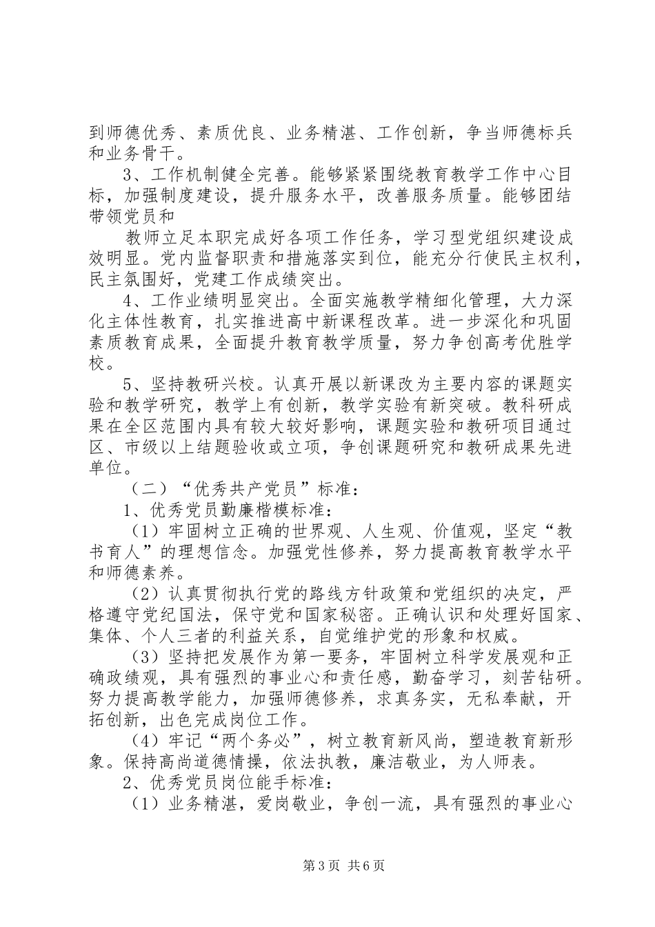 2024年党小组活动总结_第3页