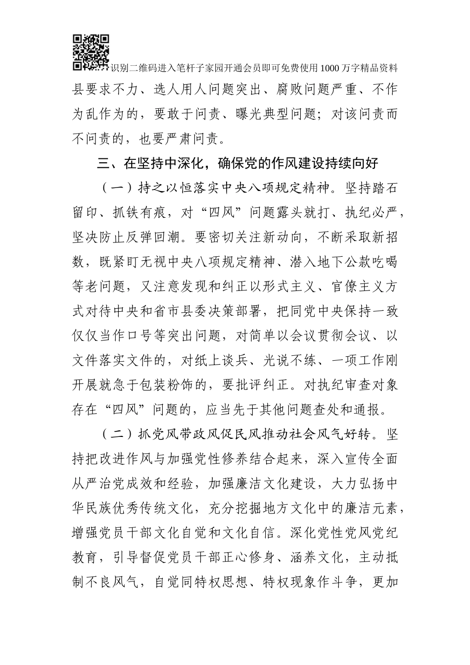 县纪委常委会2019年工作要点_第3页