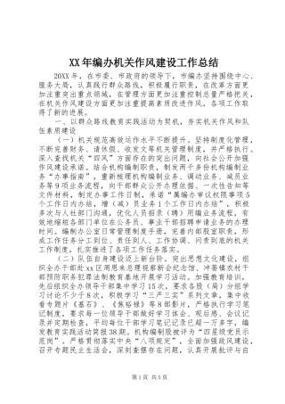 2024年编办机关作风建设工作总结