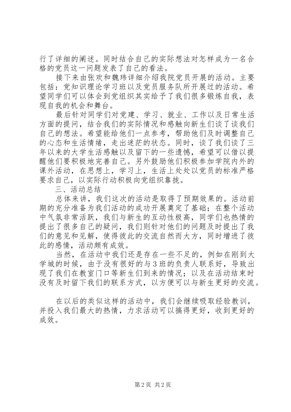 2024年党小组活动总结活动总结_第2页