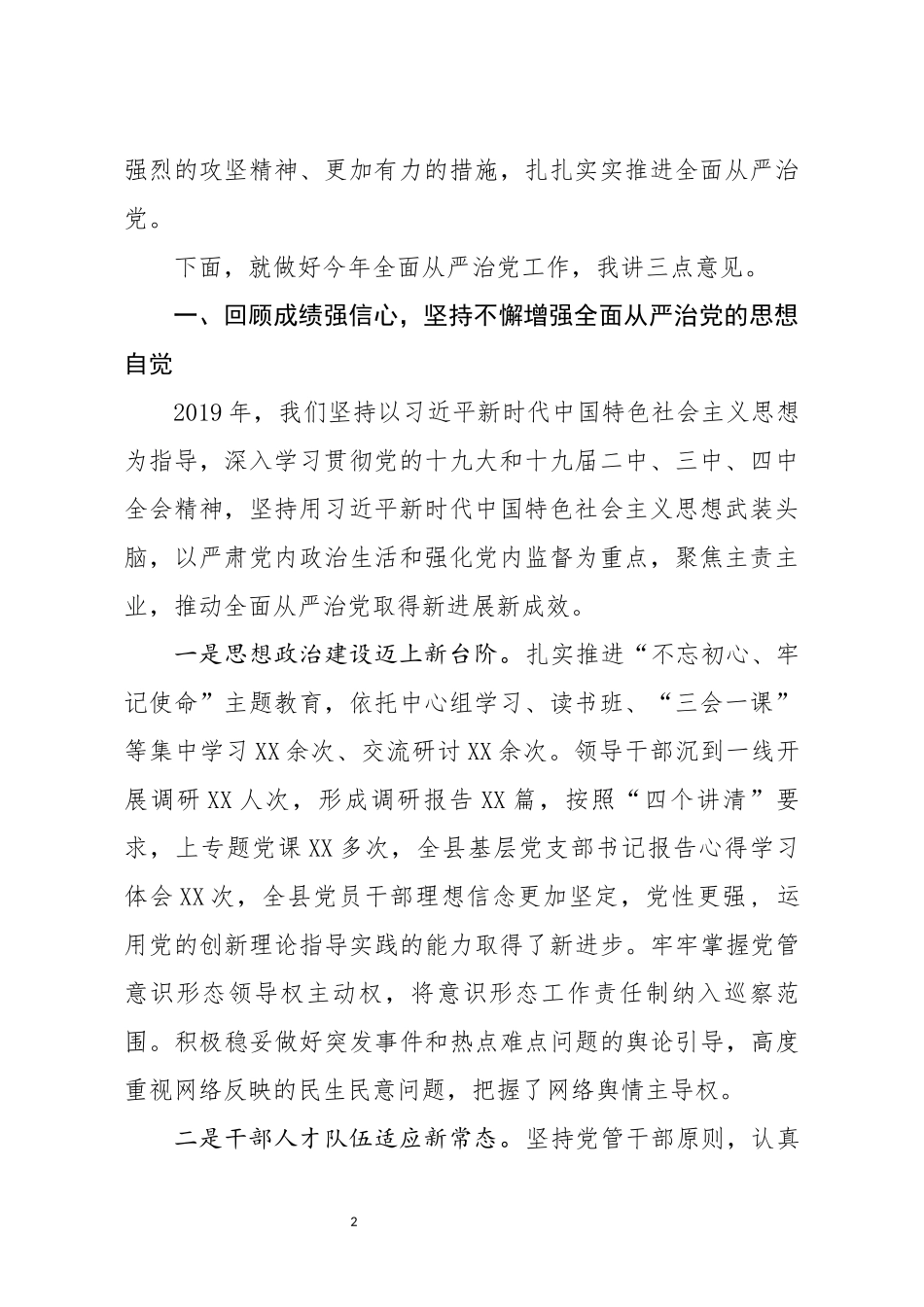 县纪委全会讲话_第2页
