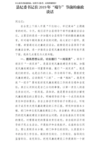 县纪委书记在2019年端午节前的廉政谈话