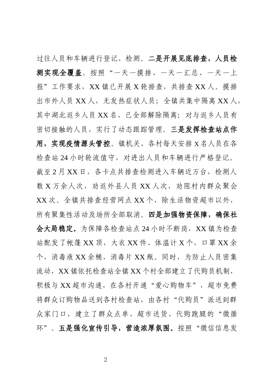 县领导关于分包片区疫情防控工作督导检查报告_第2页