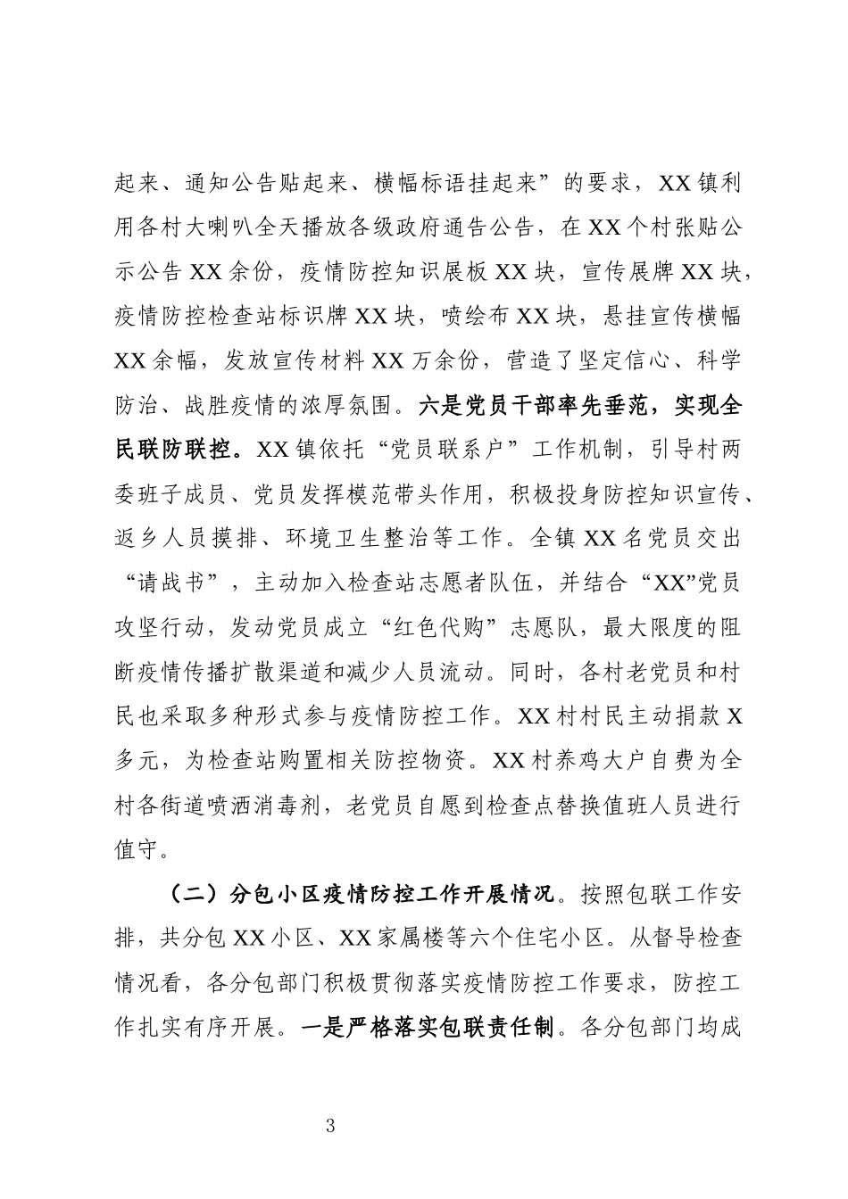 县领导关于分包片区疫情防控工作督导检查报告_第3页
