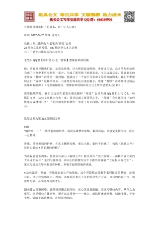 县领导重用笔杆子的周末，看了让人心碎！6-18