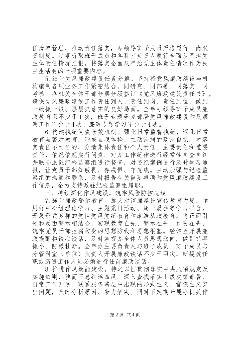 2024年编办全面从严治党工作要点_第2页