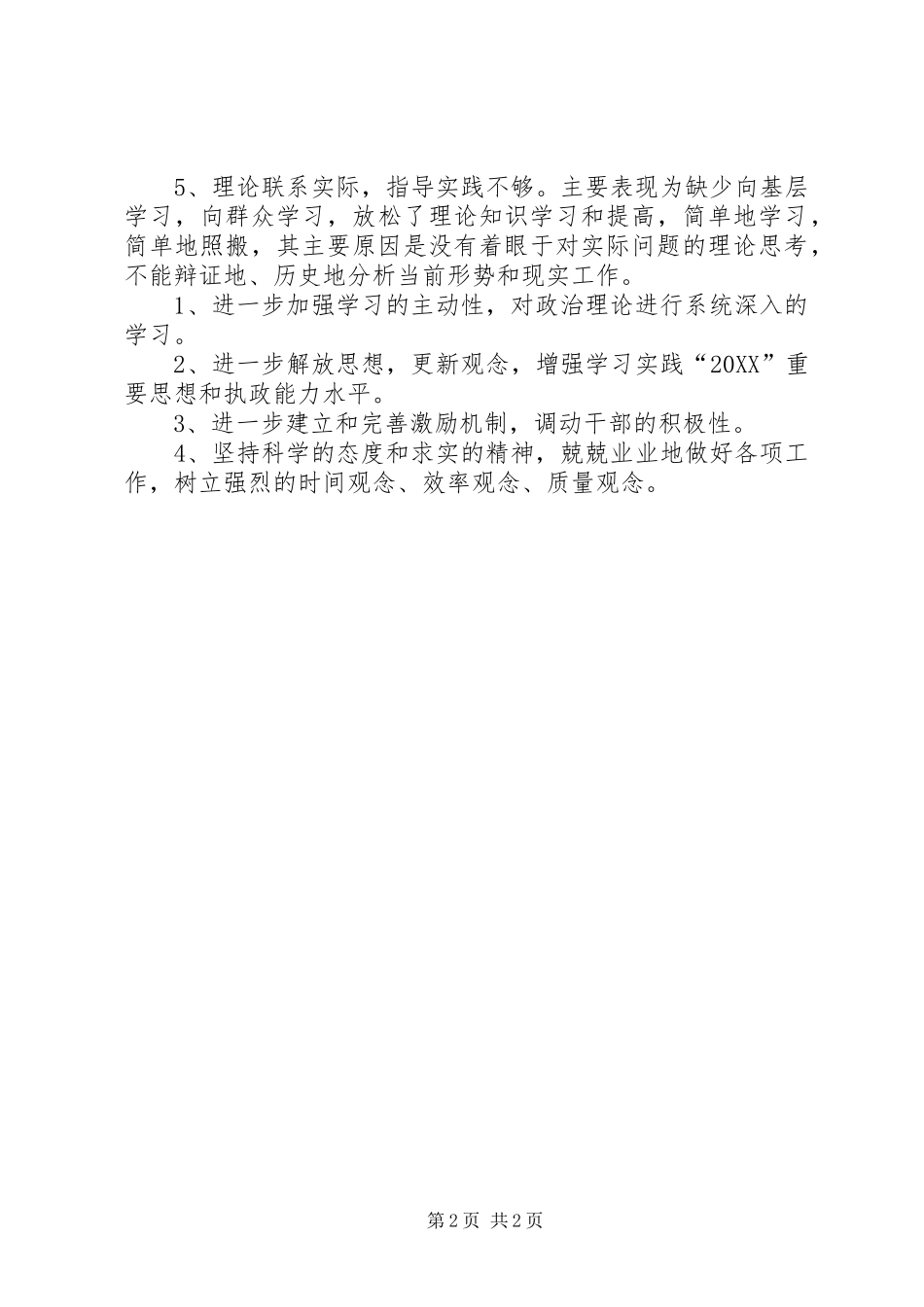 2024年党小组鉴定意见_第2页