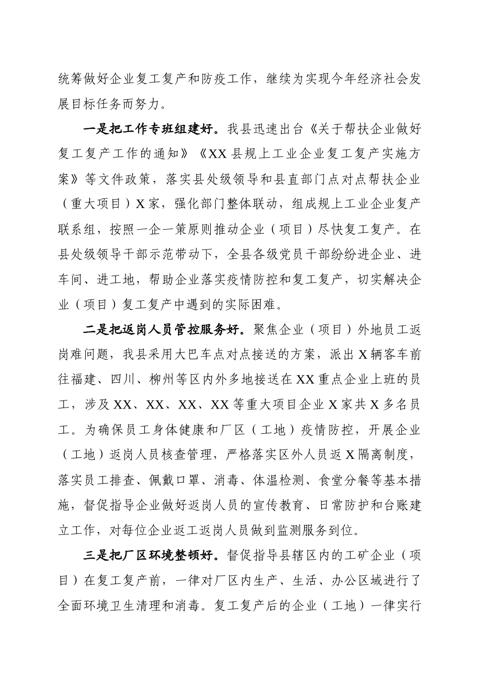 县企业复工复产和重大项目推进情况汇报_第3页