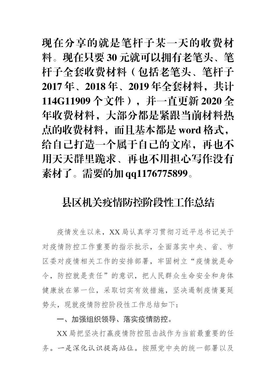 县区机关疫情防控阶段性工作总结_第1页