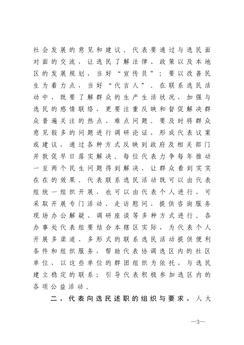 县人大代表联系选民工作意见_第3页