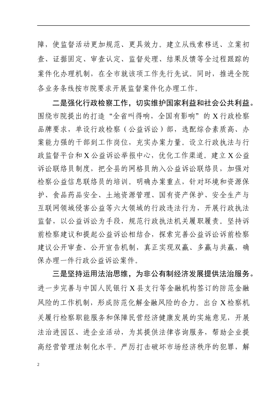 县人民检察院2020年度工作要点_第2页