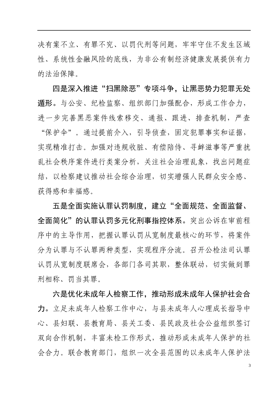 县人民检察院2020年度工作要点_第3页