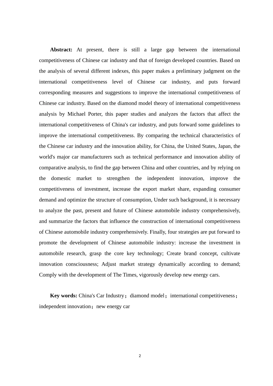 中国轿车产业国际竞争力提升研究   国际经济学专业_第2页