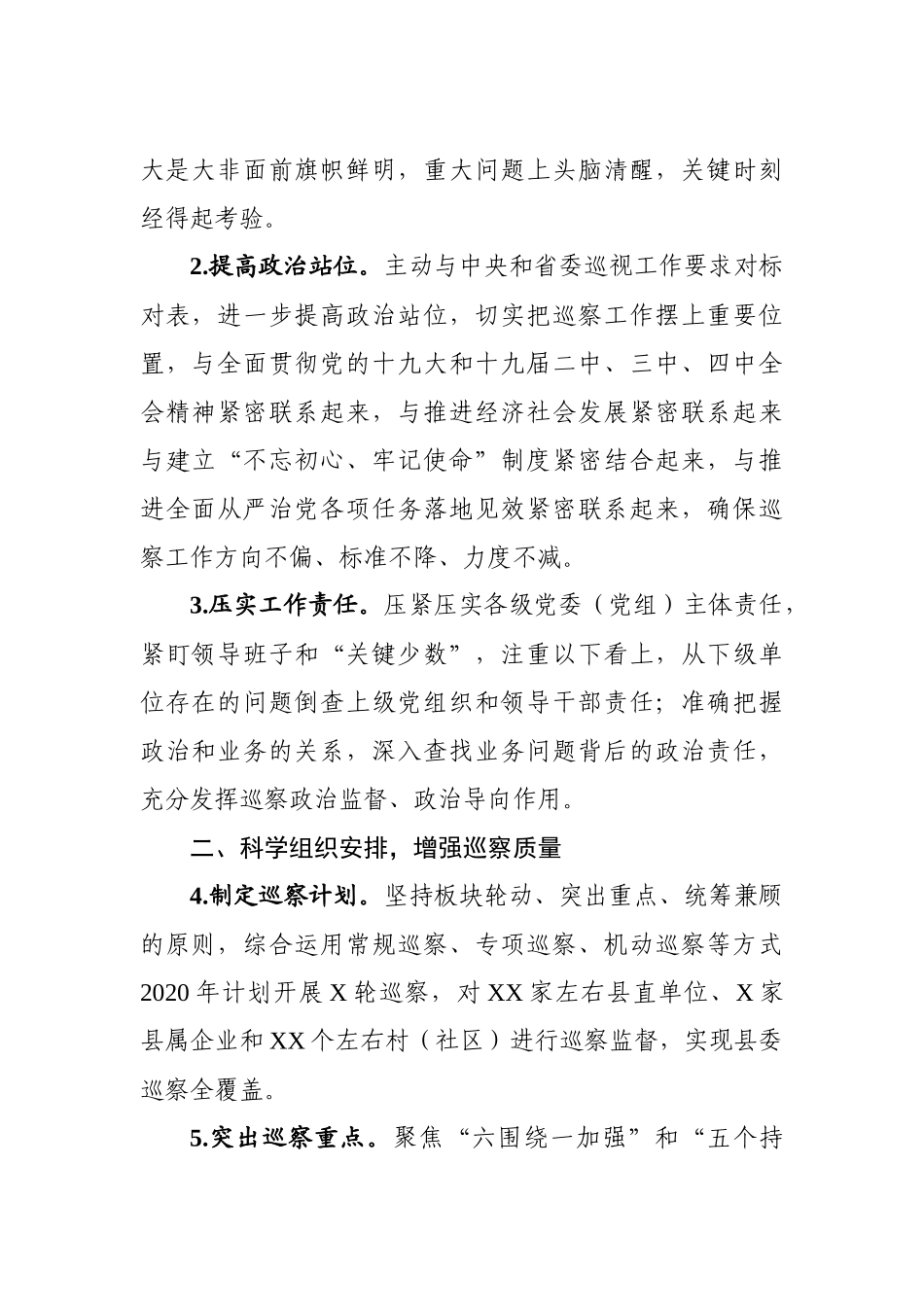 县委2020年巡察工作计划_第2页