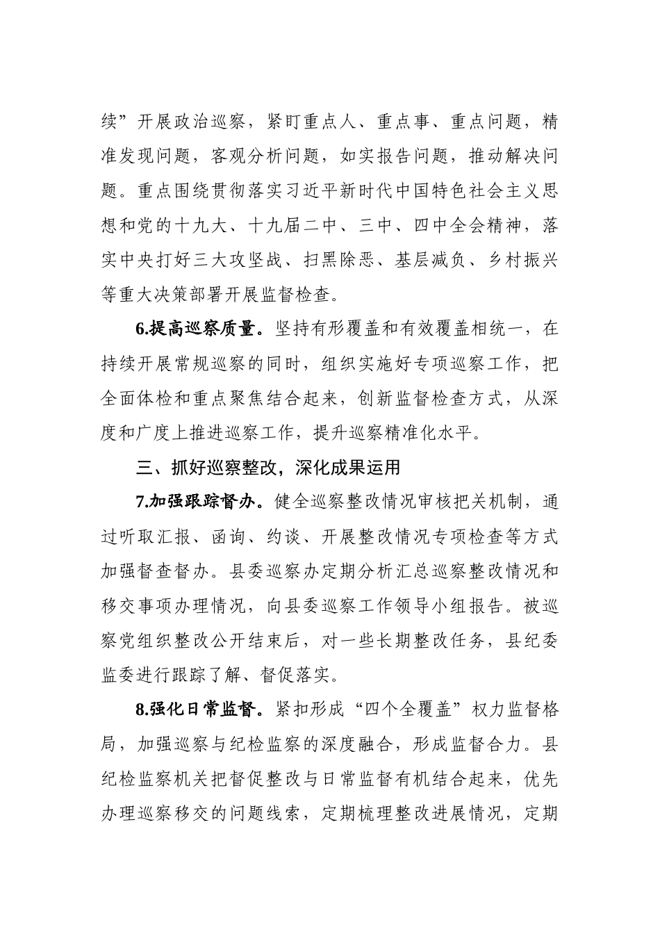 县委2020年巡察工作计划_第3页