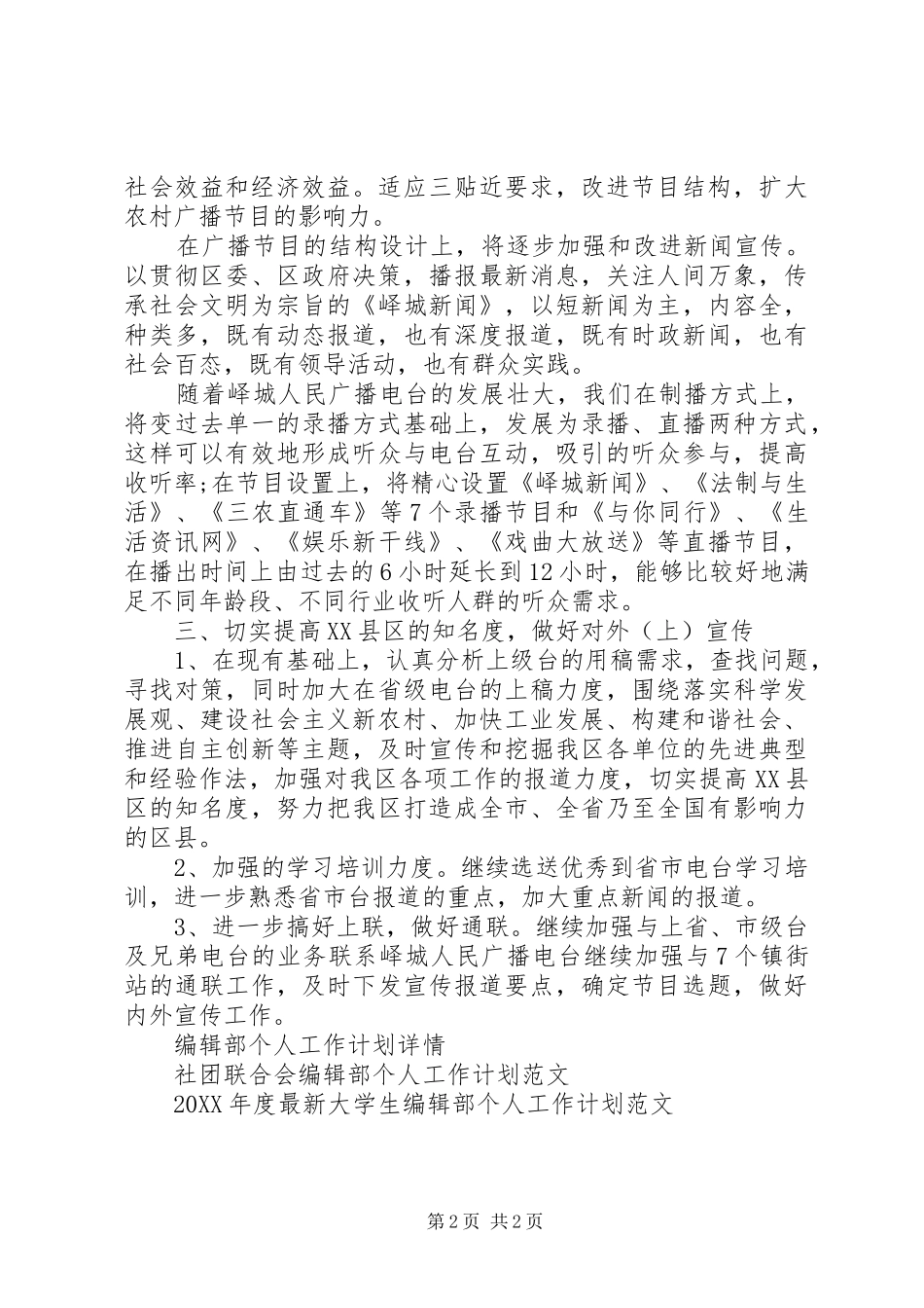 2024年编辑部个人工作计划_第2页