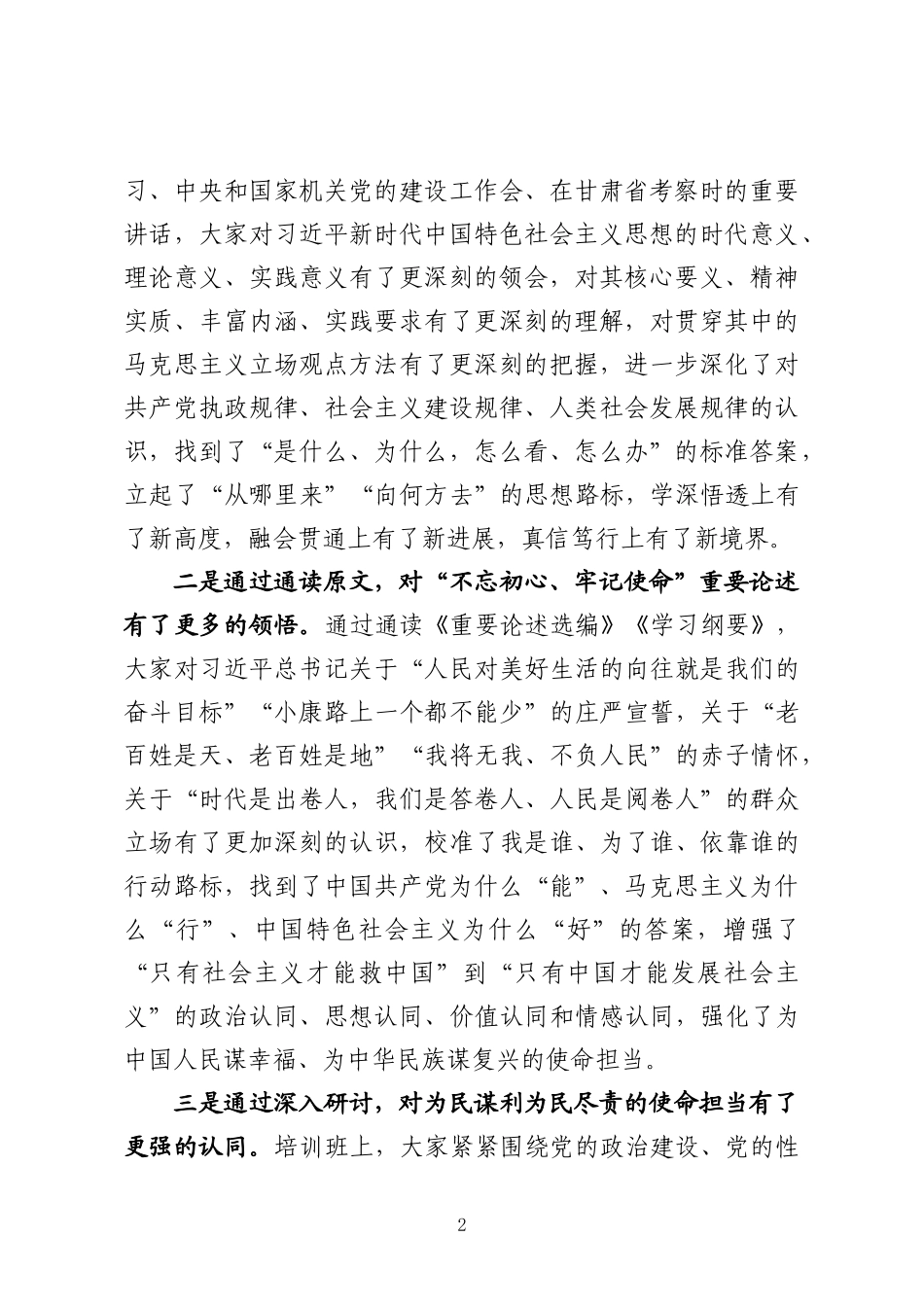 县委书记在常委会读书班结束时的讲话_第2页