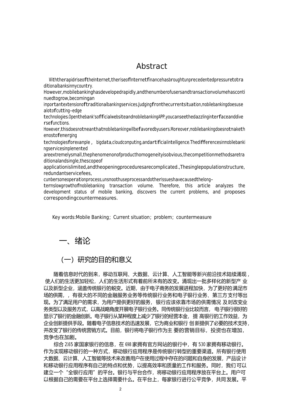 中国手机银行发展分析研究  工商管理专业_第2页