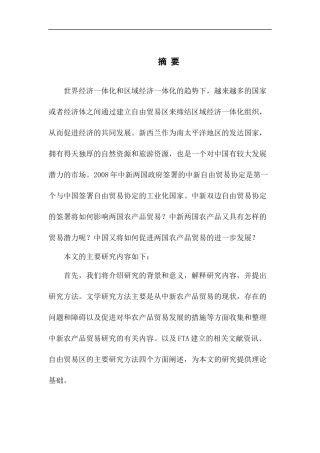 中国-新西兰农产品贸易竞争力分析  国际经济和贸易专业