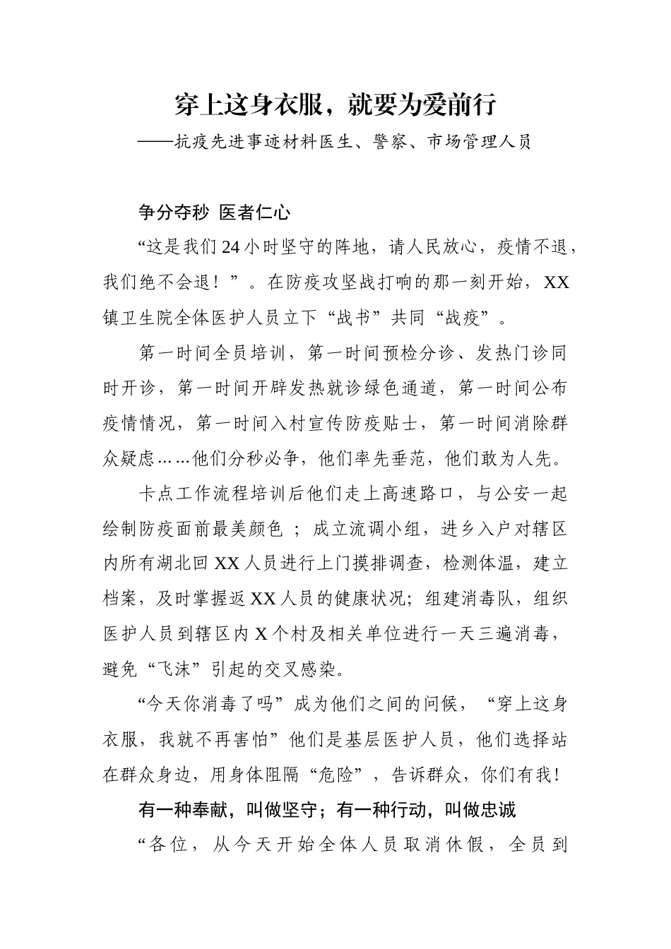 抗疫事迹材料6篇_第2页