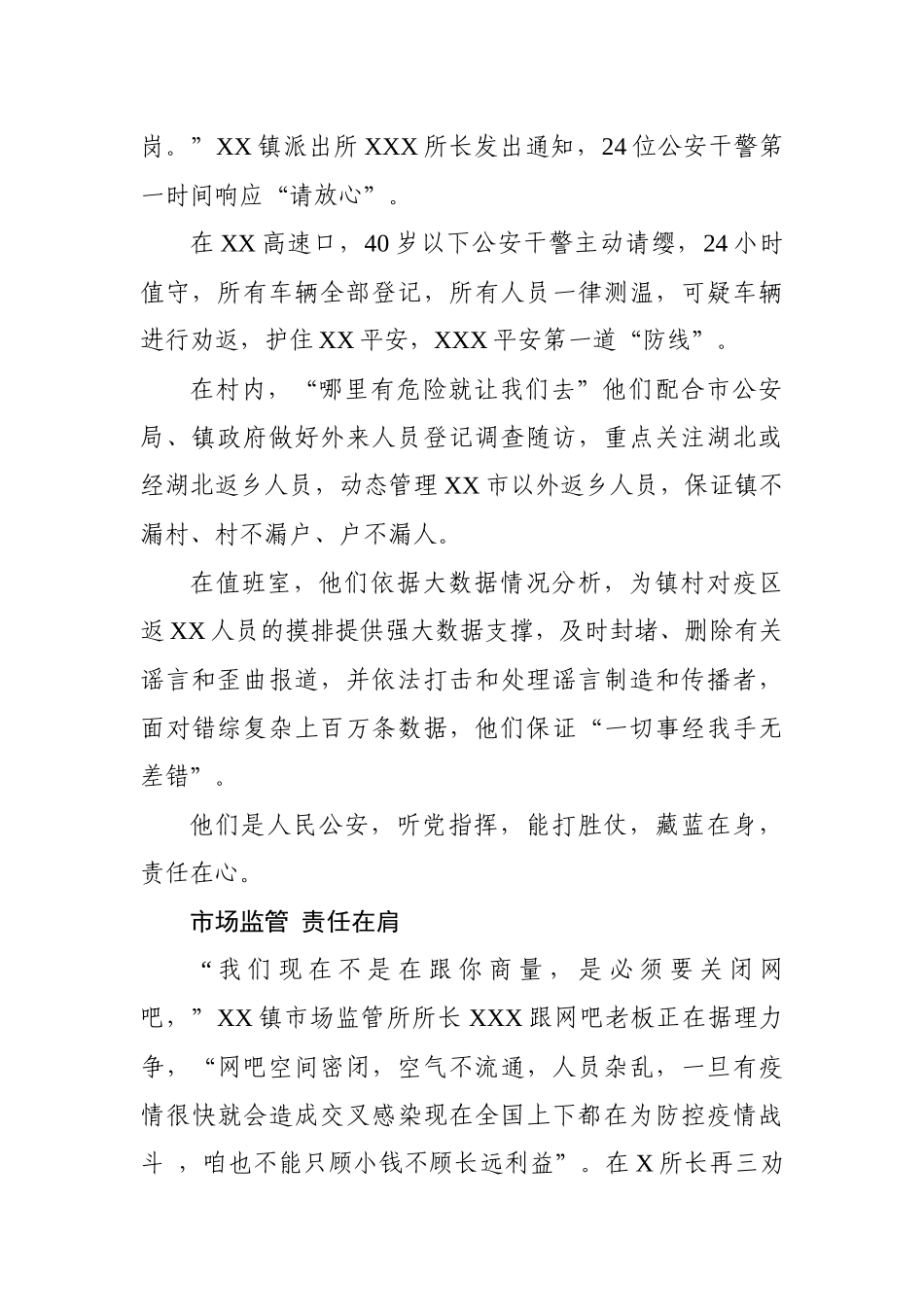抗疫事迹材料6篇_第3页