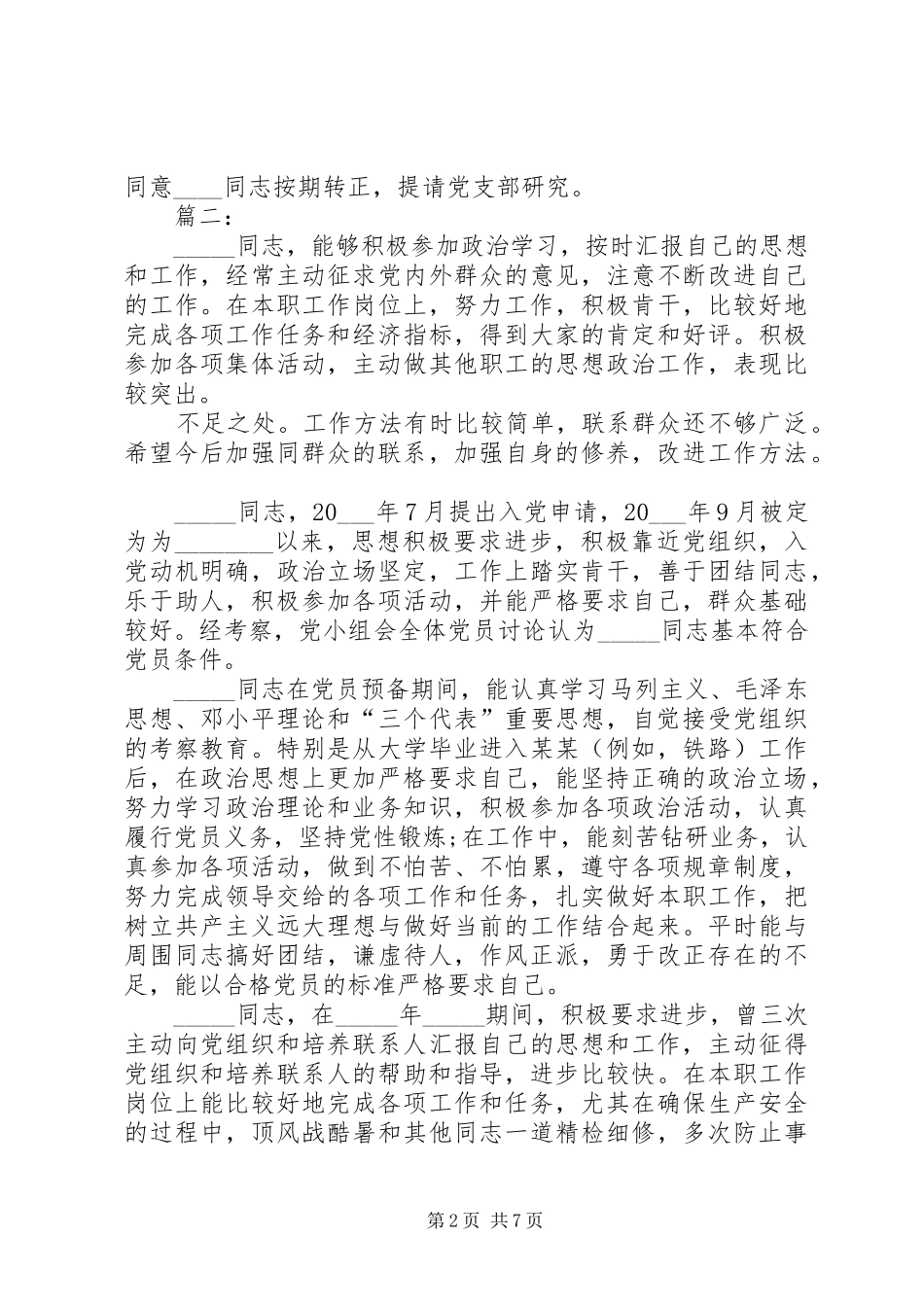 2024年党小组考察意见_第2页