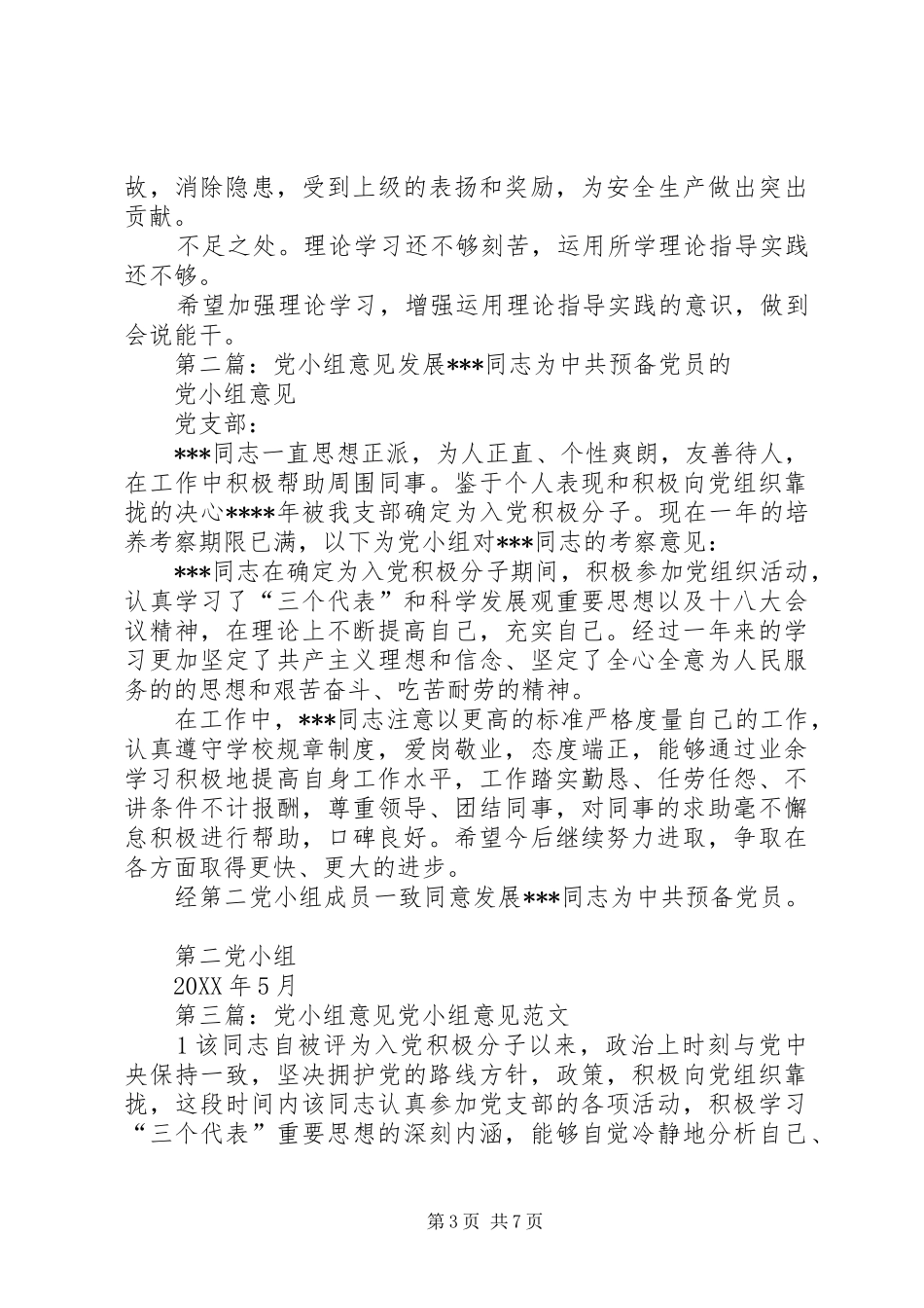 2024年党小组考察意见_第3页